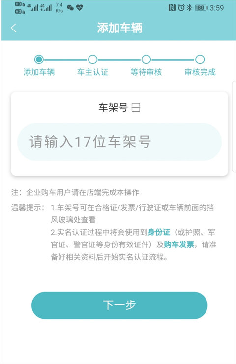 长安智慧云控安卓版