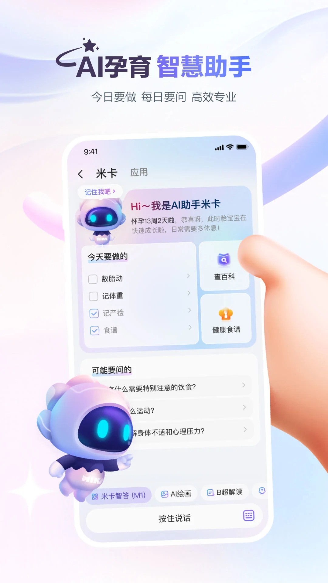 宝宝树孕育安卓截图2