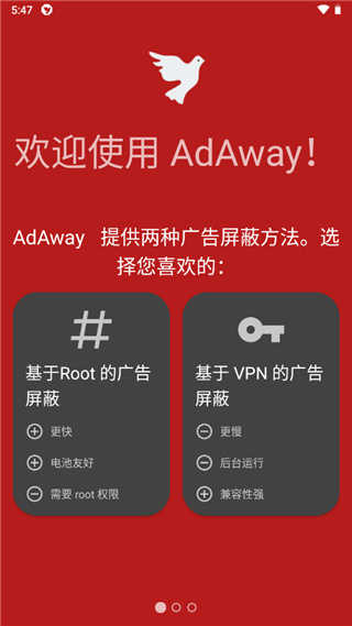AdAway手机端最新版截图2