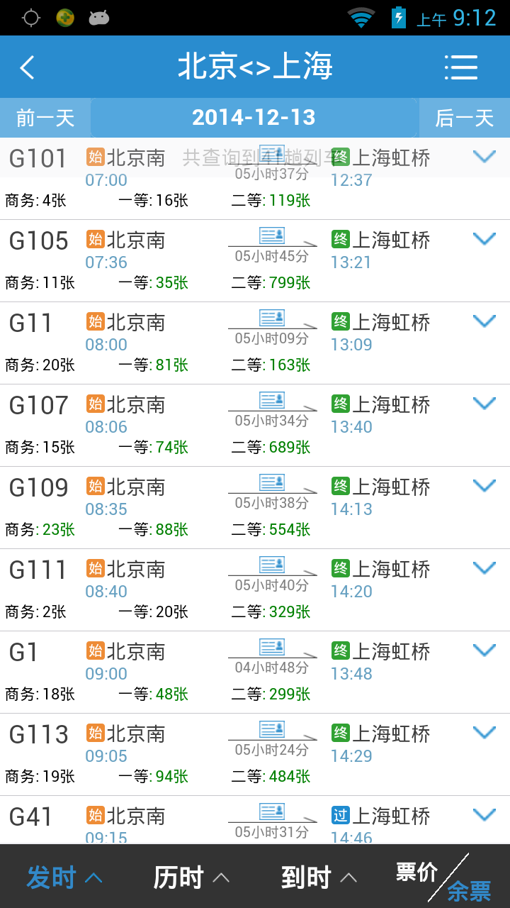 12306购票截图0