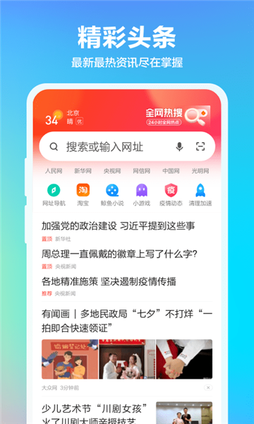 360抢票王免费版截图0
