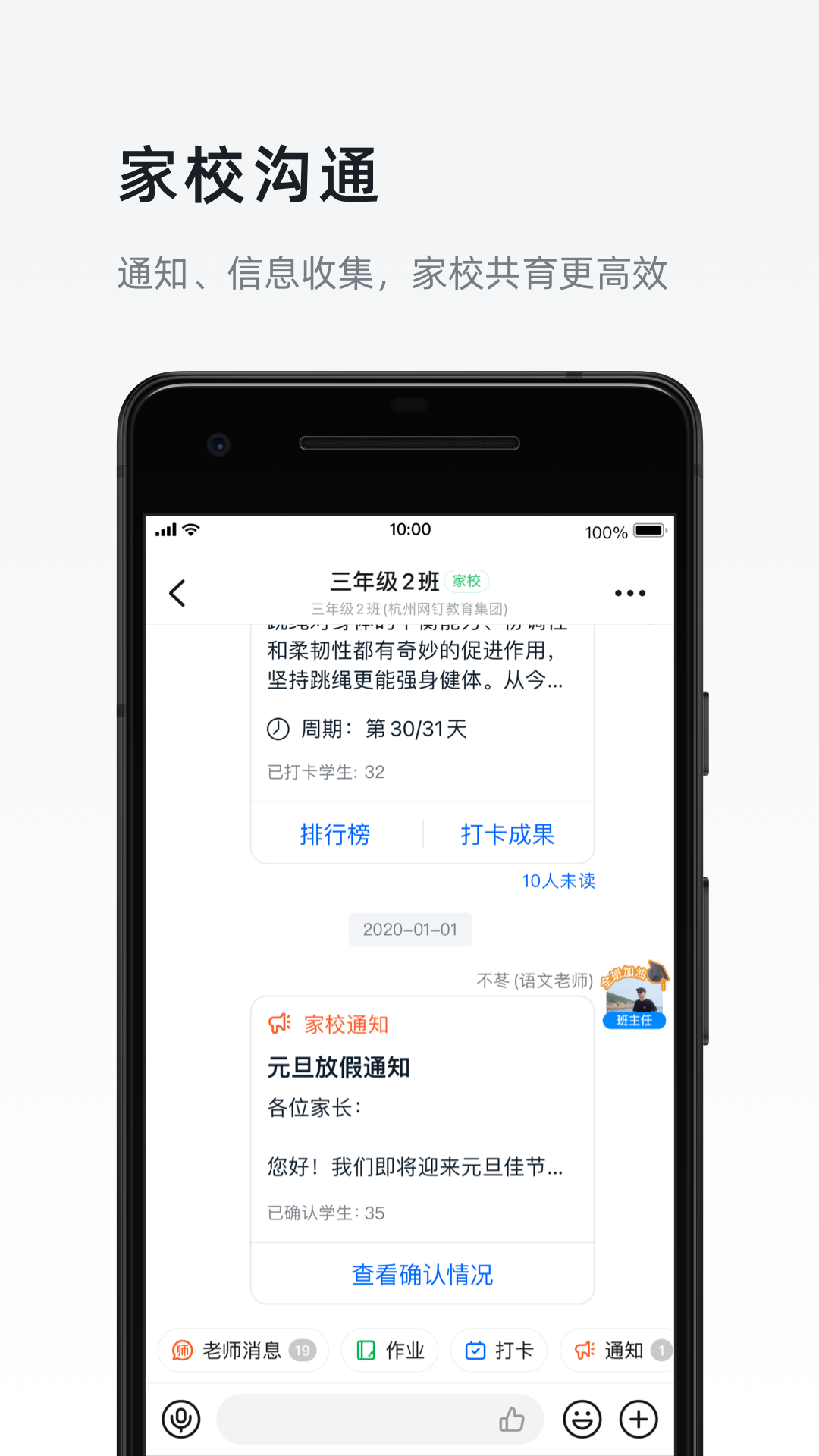 钉钉手机截图1