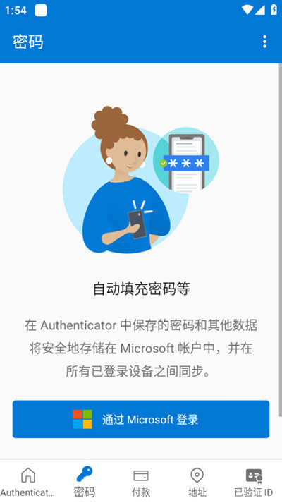 微软身份验证器截图2
