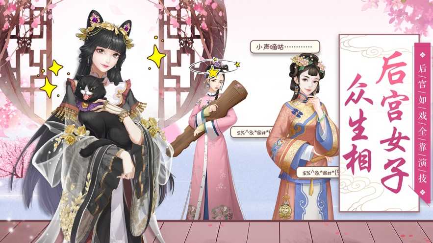 宫廷心计截图3