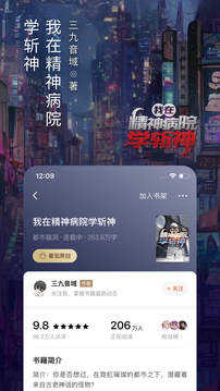 番茄免费阅读小说截图1