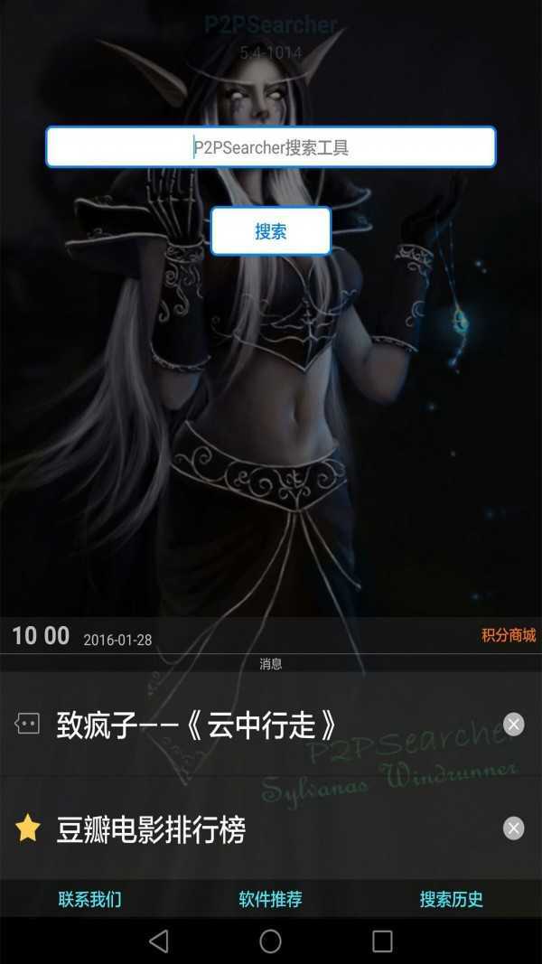 p2psearcher截图0