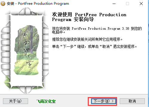 portfree production program截图0