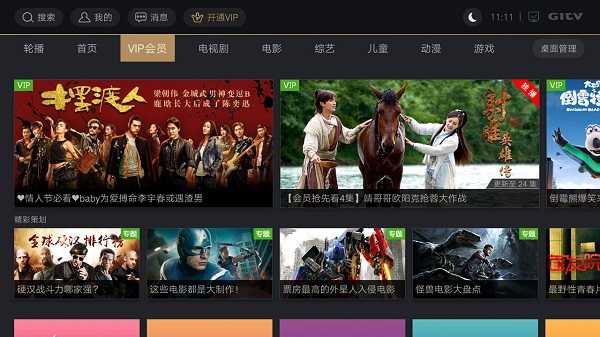 银河奇异果截图1