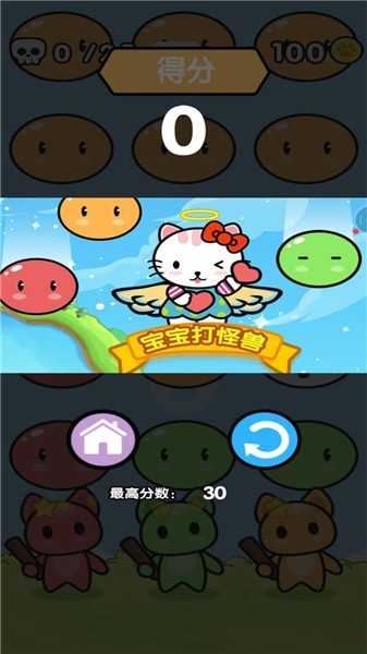 宝宝打怪兽截图0