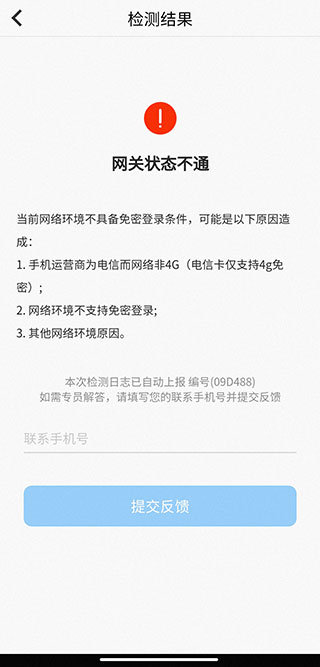 天翼看家行业版
