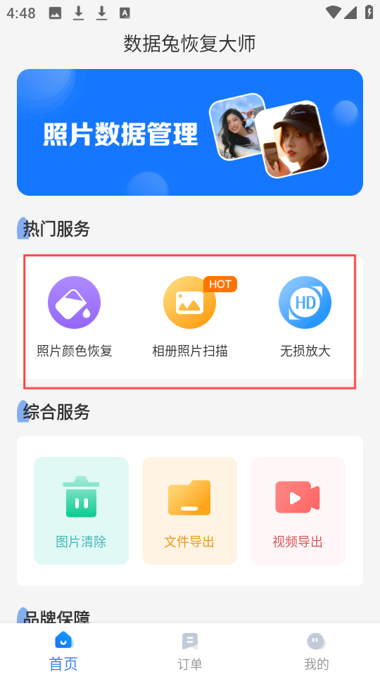 数据兔恢复大师