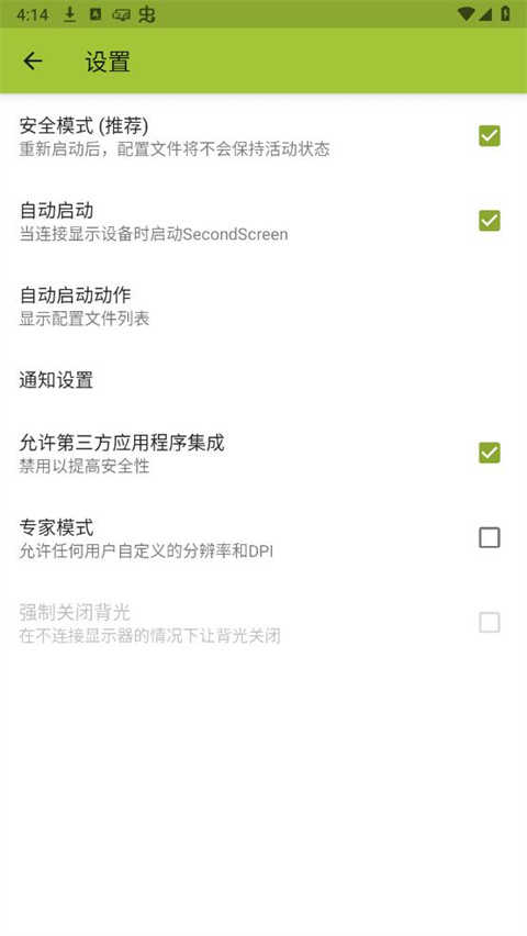 SecondScreen中文版截图0