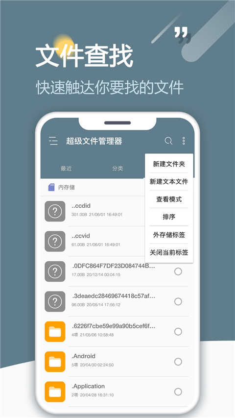 re文件管理器apk截图0