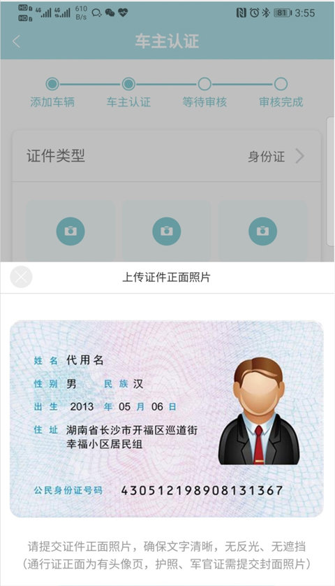 长安智慧云控安卓版