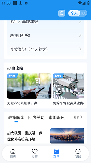重庆市政府渝快办