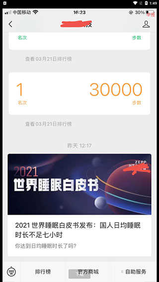 微信步数（自行跑路）截图2