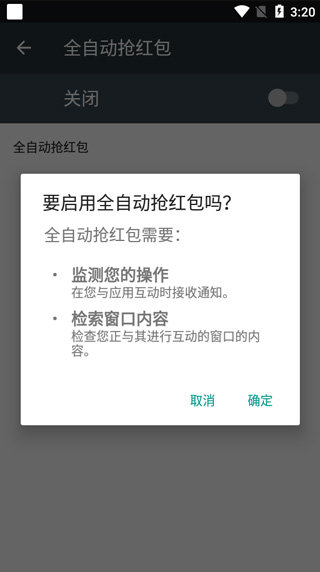 全自动抢红包神器免费版