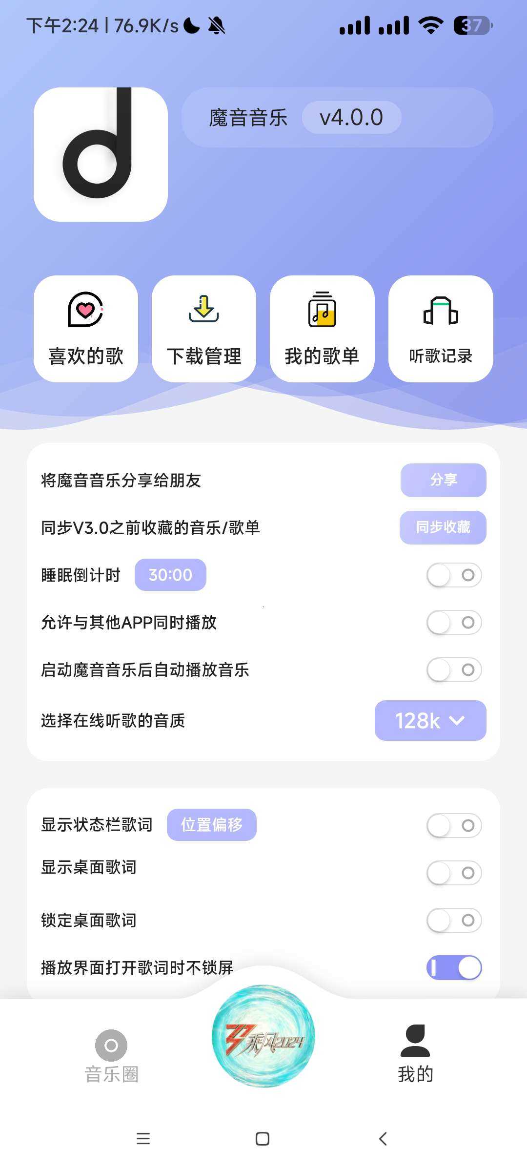 魔音音乐morin截图1