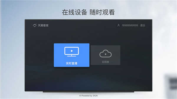 天翼看家行业版截图1