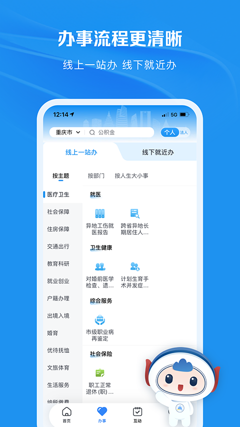 重庆市政府渝快办截图2