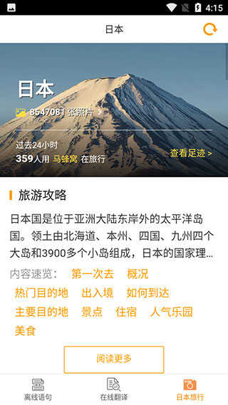 日语翻译官截图1