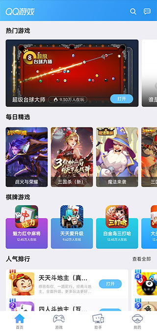 QQ游戏大厅