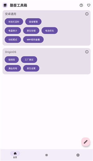 酷客工具箱最新版截图1