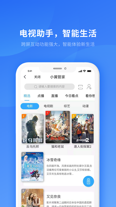 小翼管家监控截图3