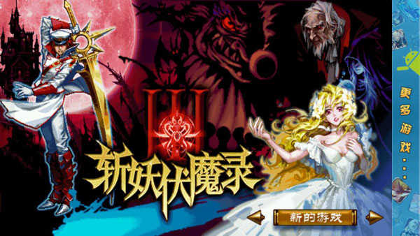 斩妖伏魔录截图3
