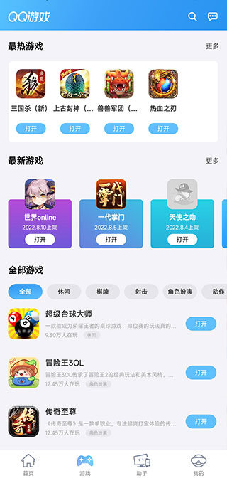 QQ游戏大厅