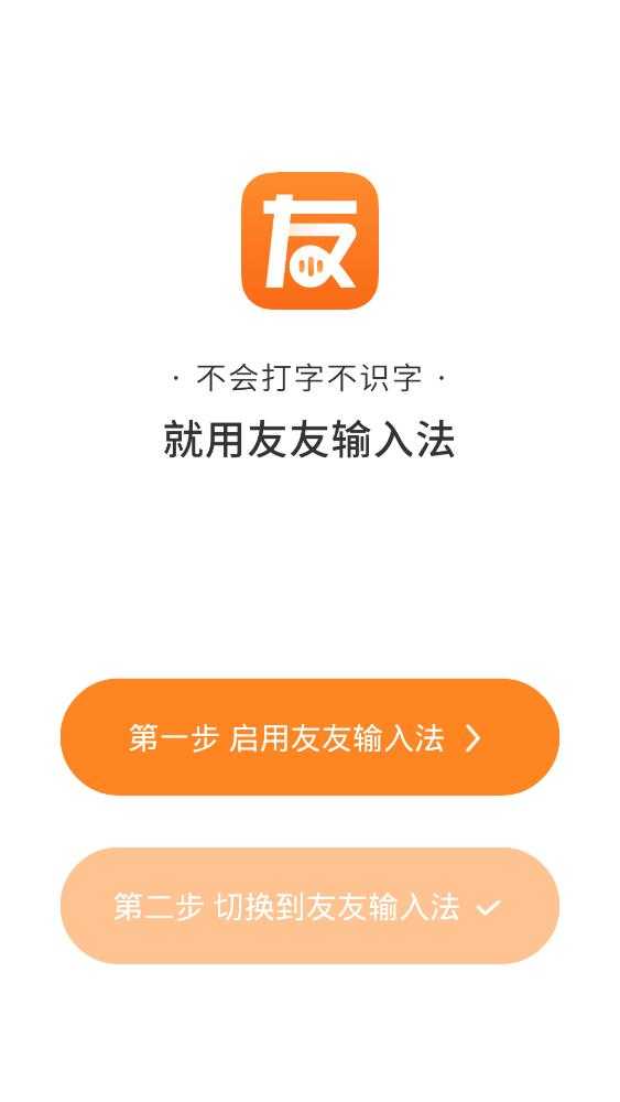 友友输入法截图0