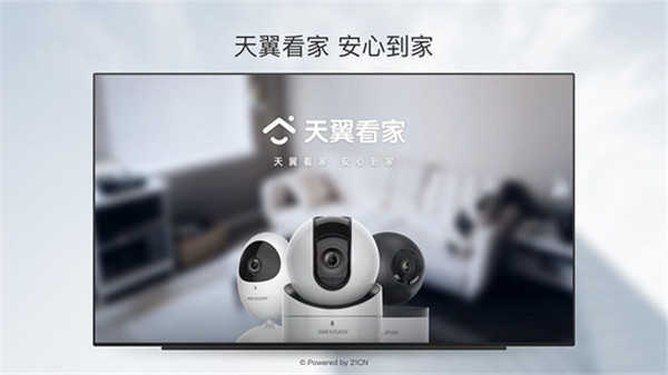 天翼看家行业版截图2