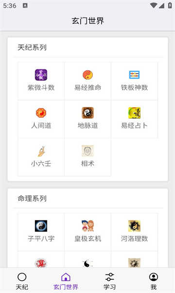 倪海厦天纪紫微斗数排盘截图0