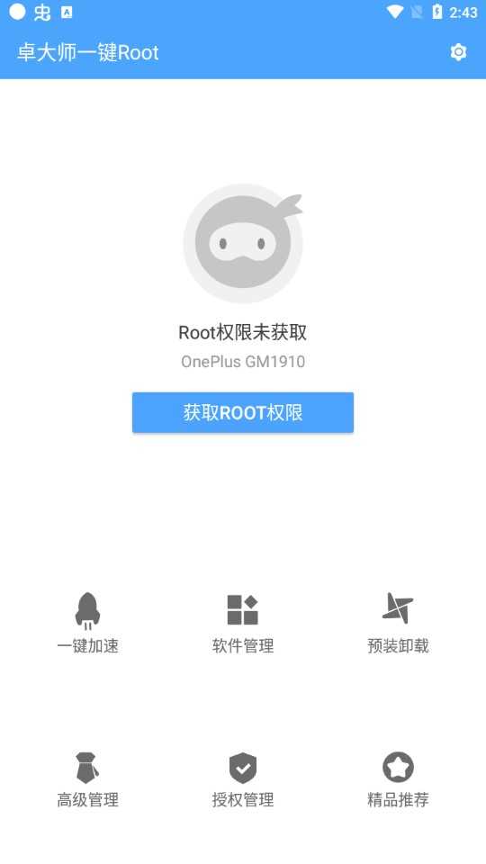 卓大师一键ROOT工具TV版截图2