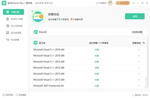 金舟DirectXDLL