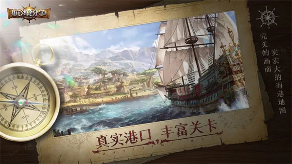 航海纷争最新版截图1