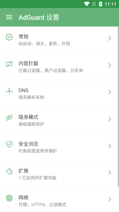 手机AdGuard截图2