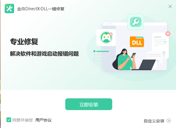 金舟DirectXDLL截图2