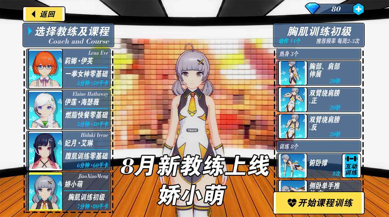 我的健身教练截图2