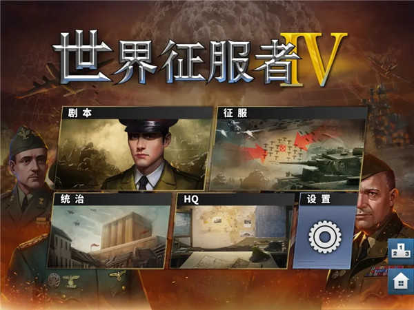 世界征服者4战国七雄