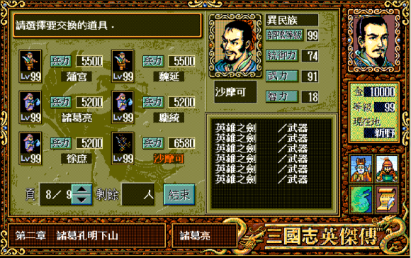 fc三国志英杰传截图3