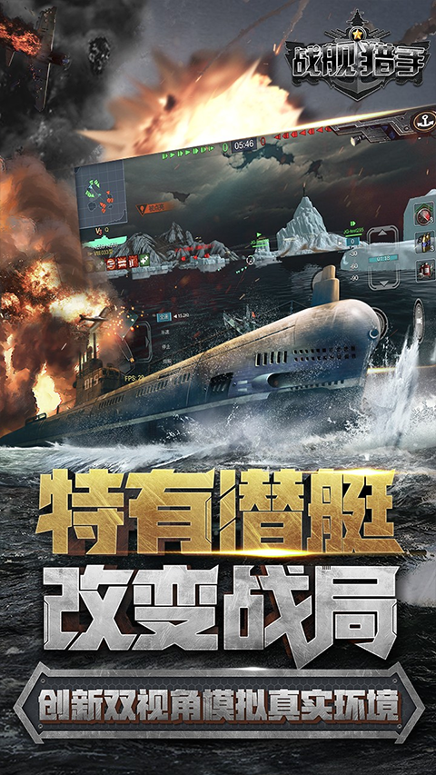战舰猎手最新版截图1