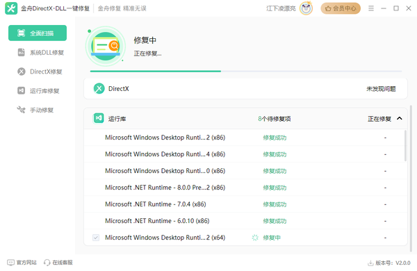 金舟DirectXDLL