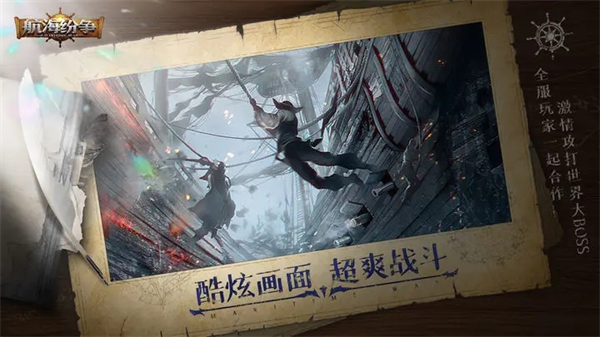 航海纷争最新版截图2