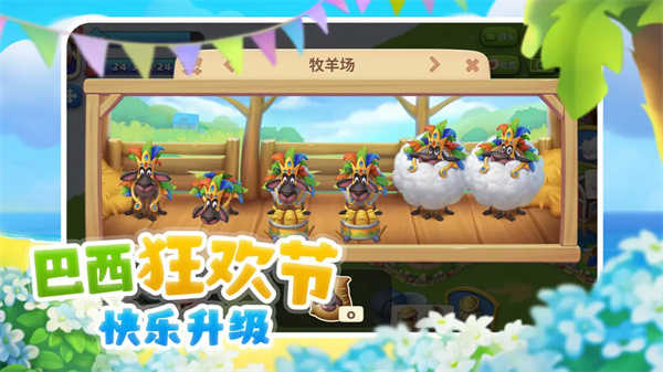 梦想城镇丰收季截图1