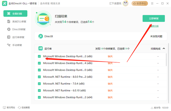 金舟DirectXDLL