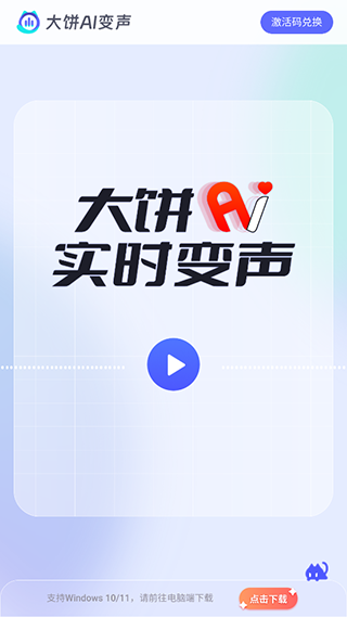 大饼ai变声手机版截图4