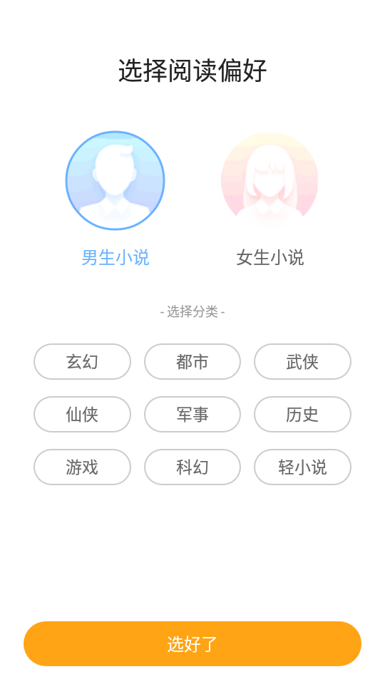 新笔趣阁橙色版截图0