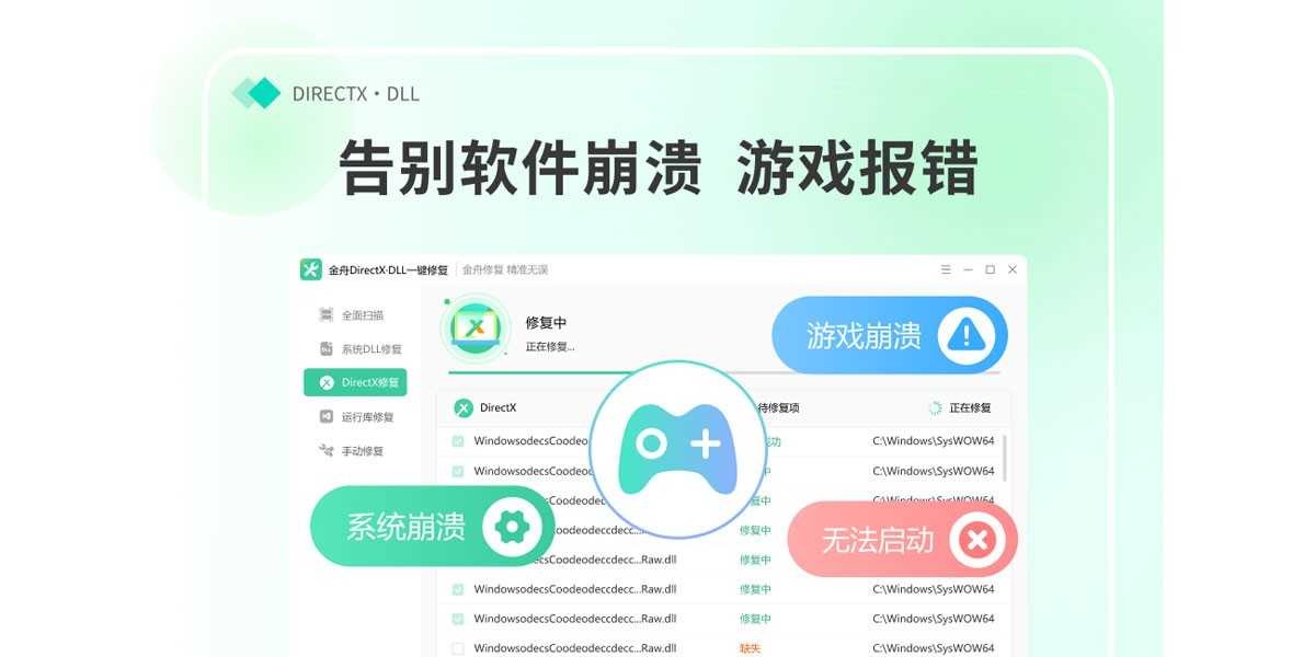 金舟DirectXDLL截图0
