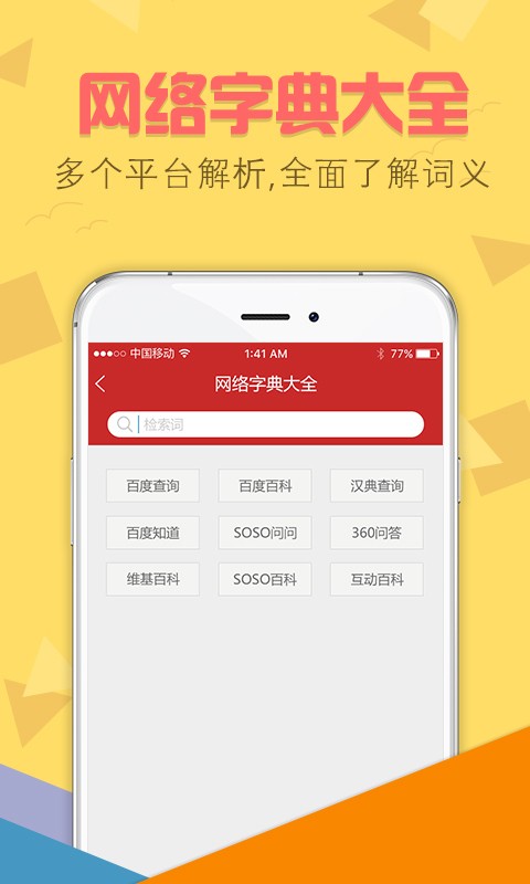 字典通发音版截图3